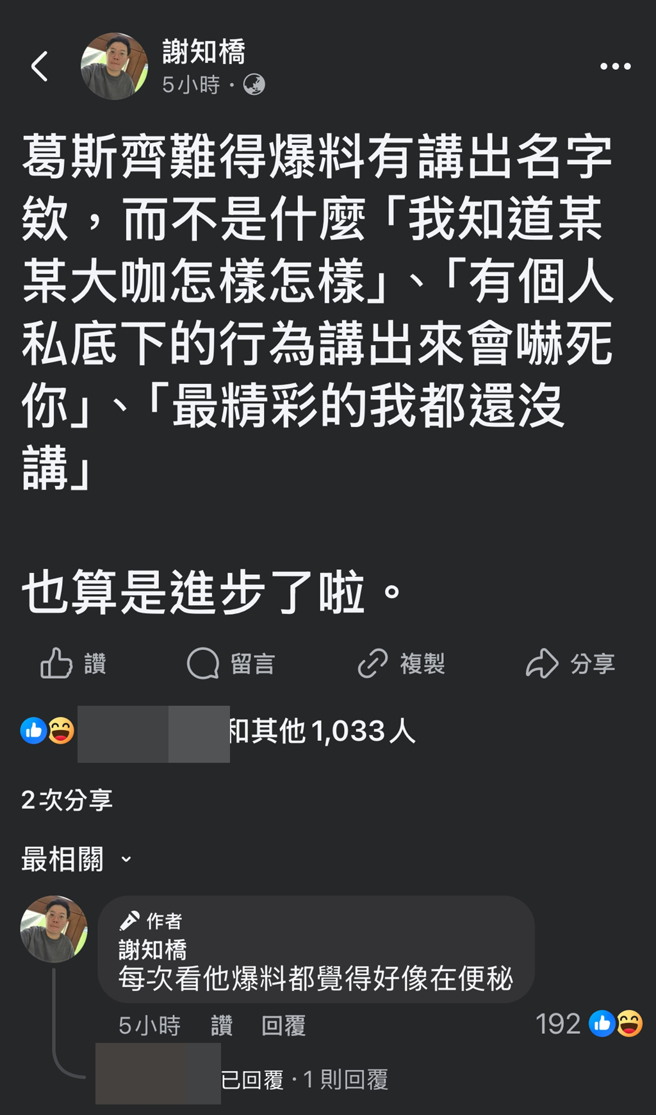 谢知桥发文。（图／翻摄自谢知桥脸书）