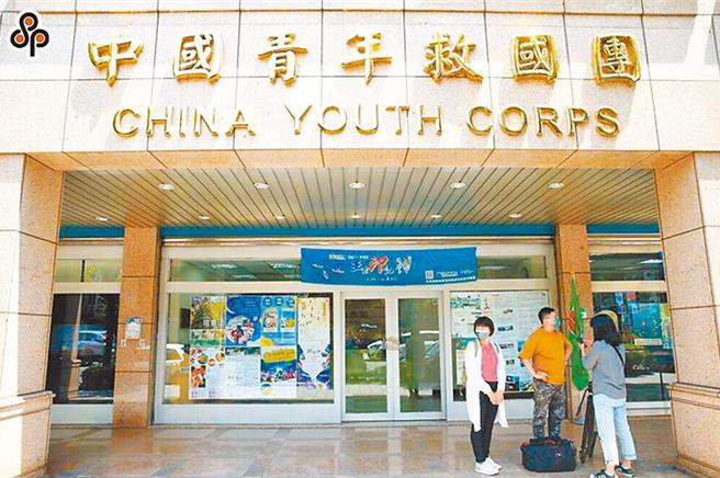 救国团遭党产会认定是国民党附随组织，提行政诉讼遭判败诉（中时资料照片）