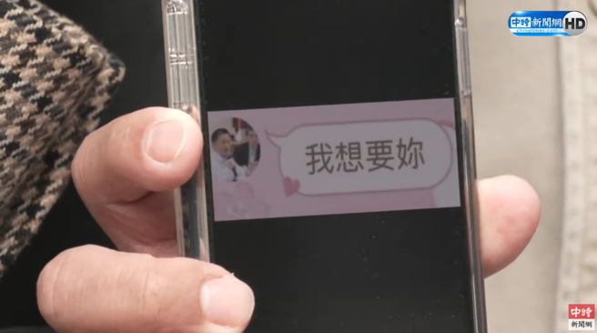葛斯齐昨公布疑似王定宇传「我想要妳」的讯息。（中时新闻网YT）