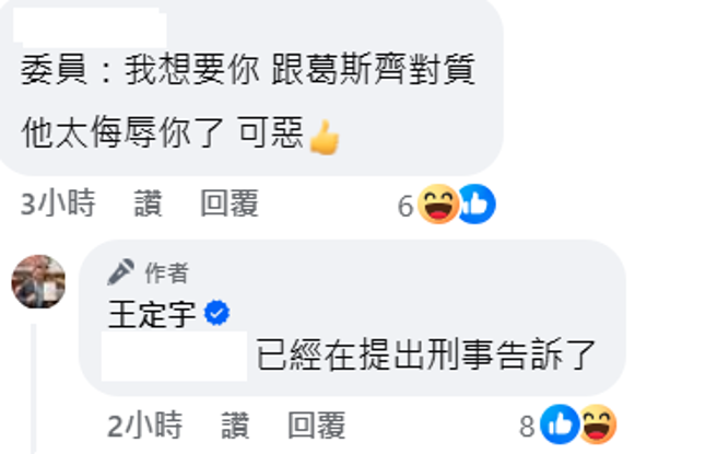 王定宇回应网友。（王定宇脸书）