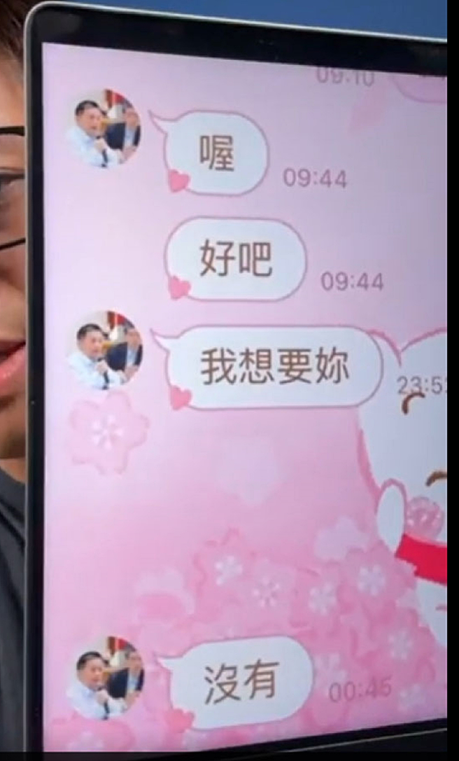 葛斯齐晒出疑似王定宇和女性朋友的对话截图。（图／翻摄自葛斯齐脸书）