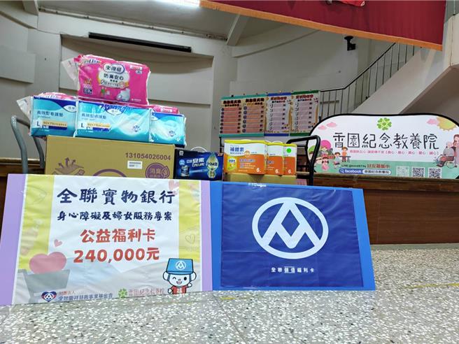香园纪念教养院向全联庆祥慈善事业基金会申请「物资银行」，每月可获得公益福利卡3万元，为期9个月。（香园教养院提供／邱立雅竹县传真）