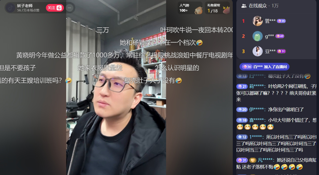 娱乐博主「妖怪」透过直播揭穿叶珂，富婆人设崩坏。（图／抖音 妖子老师）