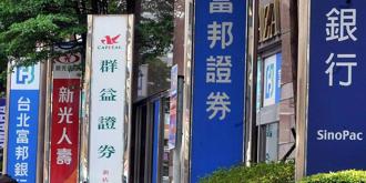 金融三業前三季暴賺8854億 今年可望衝新高