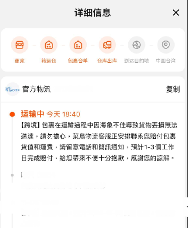 许多网友双11在淘宝网购的包裹，被通知掉进海里。（翻摄自Threads）