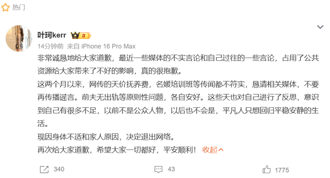 叶珂发文。（图／翻摄自微博）