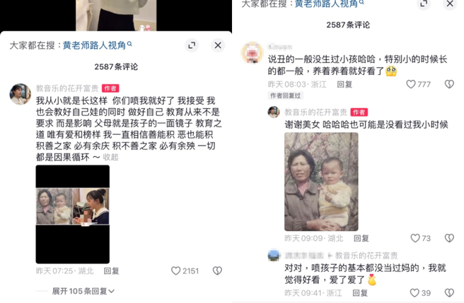 挖呀挖老师留言反击酸民。（图／抖音@教音乐的花开富贵）