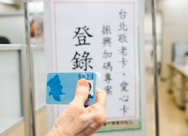 有长者反应北市敬老卡补助方式不合理。（本报资料照片）