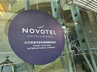 諾富特掰了！華航攜手凱悅酒店 機場飯店2025年更名