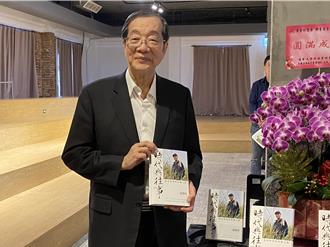 黃榮村出版《時代與往事》 王健壯讚：權力不曾在他臉上留下痕跡