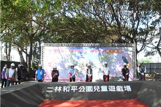 彰化打造星球探索樂園 二林和平公園兒童遊戲場開工