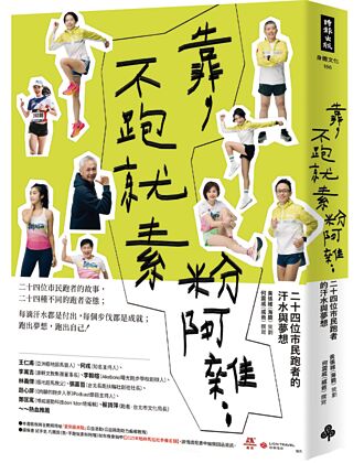 策略管理融入跑步哲學 追求更好的自己