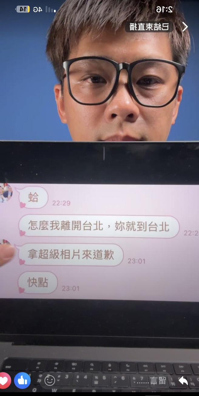 葛斯齐晒出新对话截图。（图／翻摄自葛斯齐 脸书）