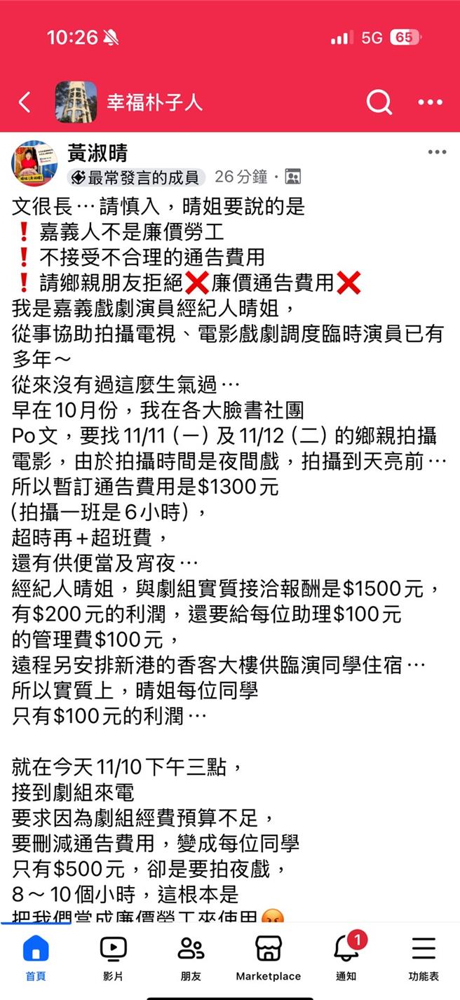 黄淑晴气愤在嘉义多个脸书社团贴文，揭露剧组行为。(截取自脸书「幸福朴子人」／吕妍庭嘉义传真)