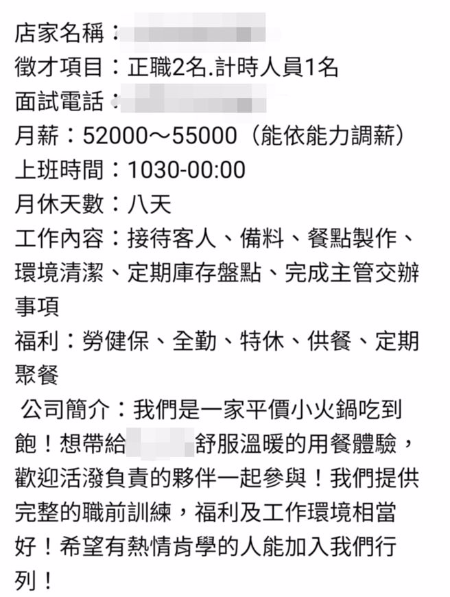 一间小火锅店徵才，月薪5.2万至5.5万。（翻摄自 爆废公社脸书）　