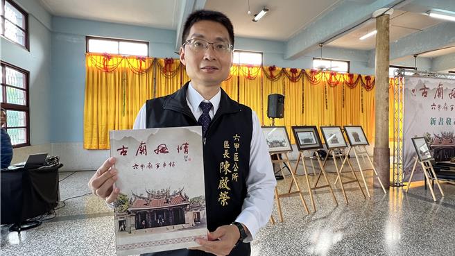 由六甲區長陳啓榮率領的公所社造團隊，11日發表製作2年多的新書《古廟風情～六甲廟宇專輯》。（張毓翎攝）