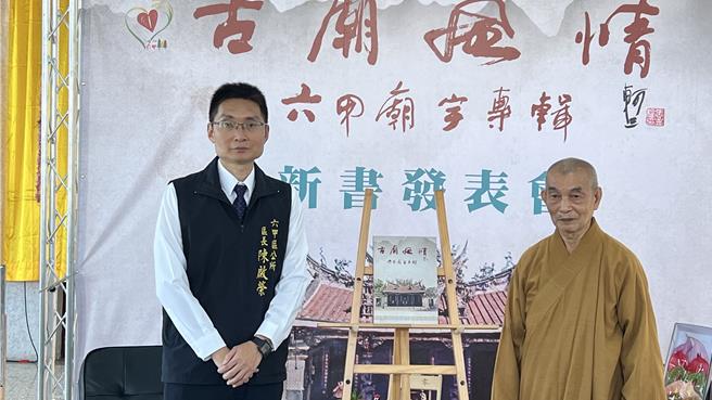 六甲區公所今天選在赤山龍湖巖舉辦新書發表會，參與編輯工作的各寺廟成員與地方賢達人士也前來共襄盛舉。（張毓翎攝）