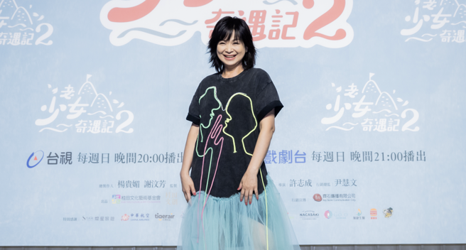 杨贵媚制作兼主持的《老少女奇遇记2》即将播出。（桂田文化艺术基金会、桂田文创提供）