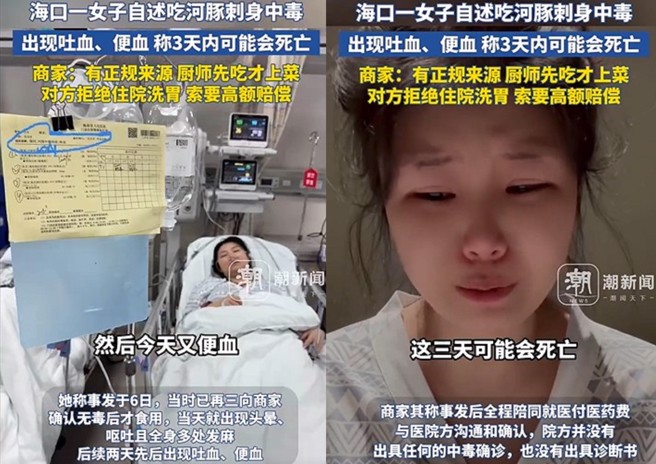大陸海口一名女子自拍影片控訴，說吃完店家的河豚生魚片中毒，醫生說只能活三天，但卻拒絕洗胃只要賠償。（圖／翻攝微博）