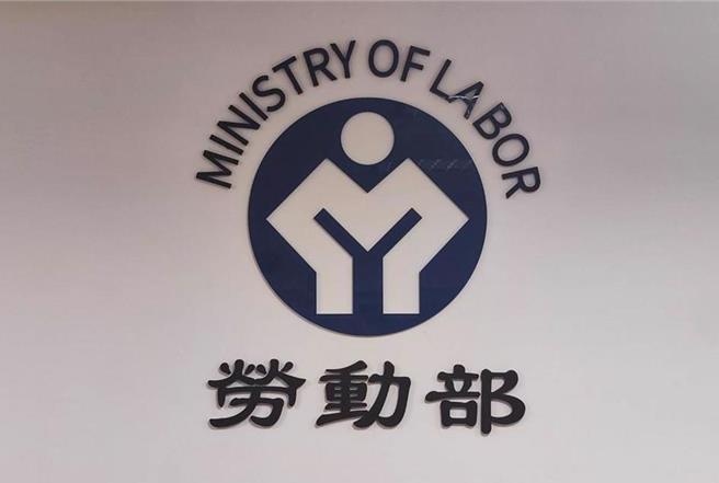 劳动部劳发署北基宜花金马分署员工轻生，传出分署长疑似长期霸凌下属，引起关注。劳动部表示，已组成调查小组，明日起访谈相关人员，调查报告完成后将对外公布结果。（本报资料照片）