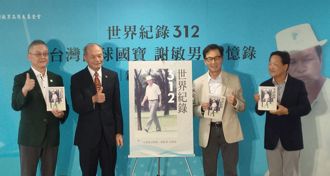 台灣高球國寶謝敏男出版回憶錄 重現一甲子傳奇生涯