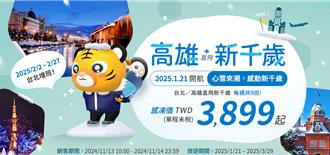 台湾虎航再推新航线！高雄直飞札幌 机票明早开卖