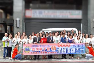 喜悅獅子會捐贈復康巴士 新北市行動不便者交通再添助力