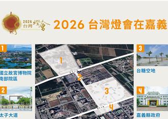 台灣燈會2026、2027主辦縣市出爐！嘉義、苗栗接棒