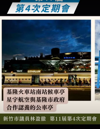 基隆特色公車亭吸睛獲好評 新竹議員也按讚：盼市府跟進推動