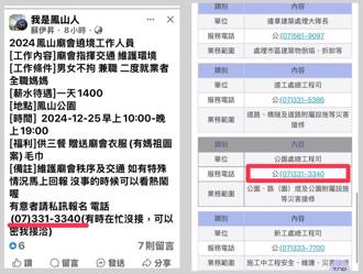 太歲頭上動土！高市公園處電話竟被淪為詐騙工具