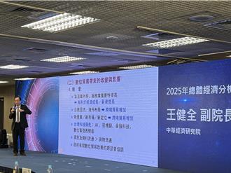 川普第二任中經院示警「繫緊安全帶」  成熟製程廠挫哩等