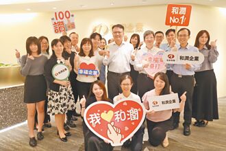 和润获幸福企业金奖 福利再加码