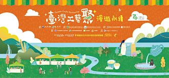 臺灣工藝聚-漫遊永續 15日登場