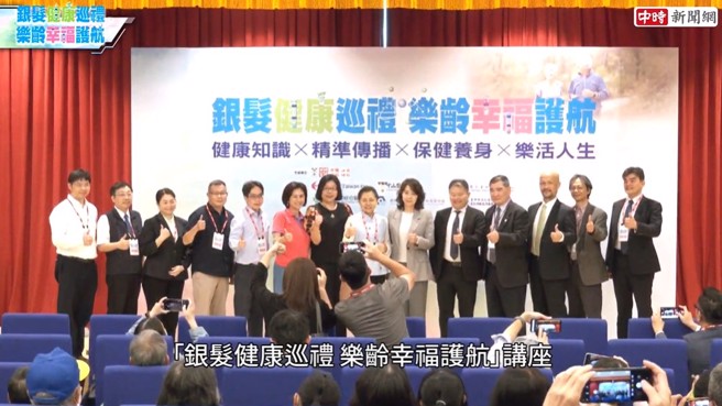 旺旺中时媒体集团举办「银髮健康巡礼 乐龄幸福护航」讲座，全面探讨银髮族面临的健康挑战。(图/中时新闻网摄)