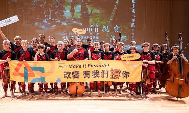 远雄文教公益基金会赞助南投县仁爱乡亲爱村的在地弦乐团「亲爱爱乐」，举行《为偏乡医疗多走一里路》音乐会。门票收入也将用于埔里基督教医院的长照计画，期盼藉此替设备不足、资源短缺的院方挹注所需经费。（远雄文教基金会提供／丁上程台北传真）