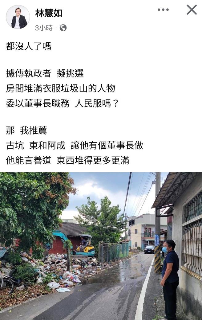 云林县古坑乡长林慧如今（12日）在脸书罕见贴文讽「房间堆满衣服垃圾山的人」拟接董事长。（截图自林慧如脸书）