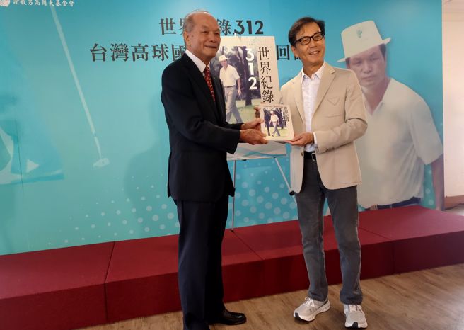 台灣高球國寶謝敏男(左二)發表回憶錄，超過一甲子的球員生涯寫下無數光輝紀錄。(黃邱倫攝)