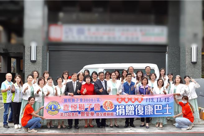 喜悦狮子会逢创立15周年，捐赠復康巴士回馈在地，狮友们合影留念。（新北市社会局提供）