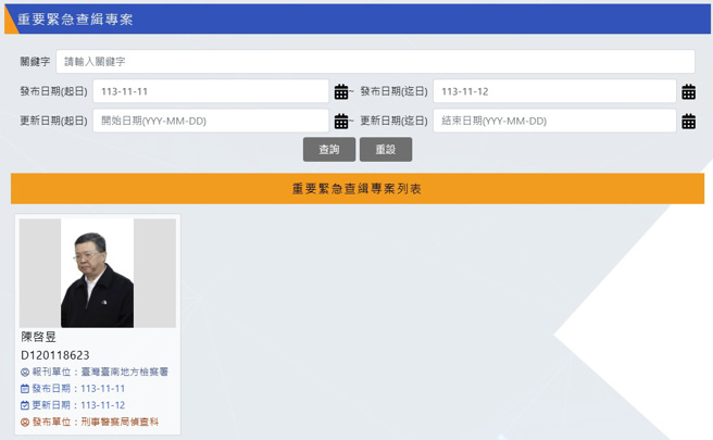 刑事局12日更新陈启昱通缉照。（图翻摄刑事局网站／简铭柱翻摄）