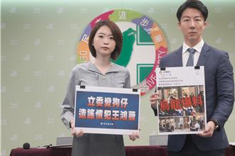 民進黨批王鴻薇烏龍爆料：是監督女性的穿著嗎