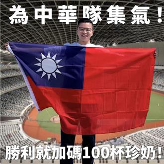 好想贏韓國！凌濤發祭品文 中華隊勝利就發百杯珍奶