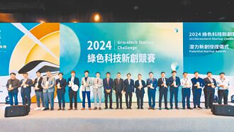 綠色科技新創競賽 32家次獲表揚