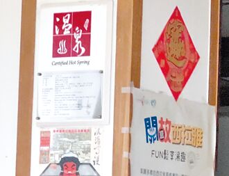 台南 溫泉山莊竟無溫泉 消費者投訴