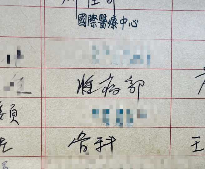 施景中日前收到一个写疑似「性病部」的公文。（翻摄自施景中脸书）