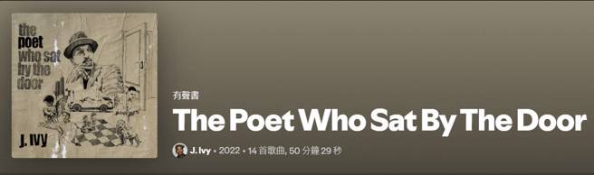 口说诗是2023年葛莱美奖才设立的奖项，前两年的得主是同一人：J. Vyl，艾维。（网路截图）