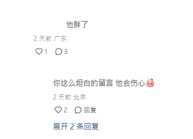 网友称余文乐发福。（余文乐小红书）