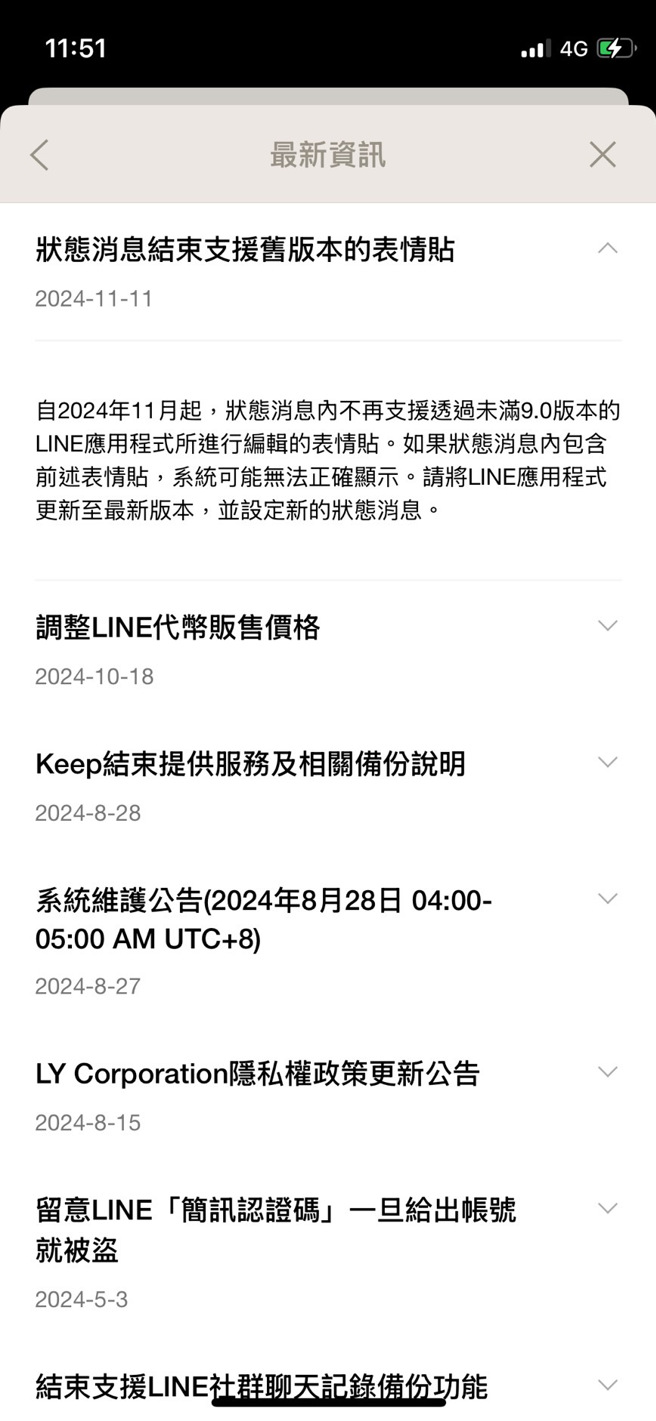 LINE近期发出公告，提醒用户快更新。（图／杨雅婷截图）