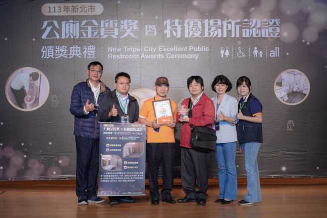 新北表扬112处金质绩优公厕及20位绩优清洁人员 肯定各公厕管理单位的用心维护(图/新北市政府环保局提供)