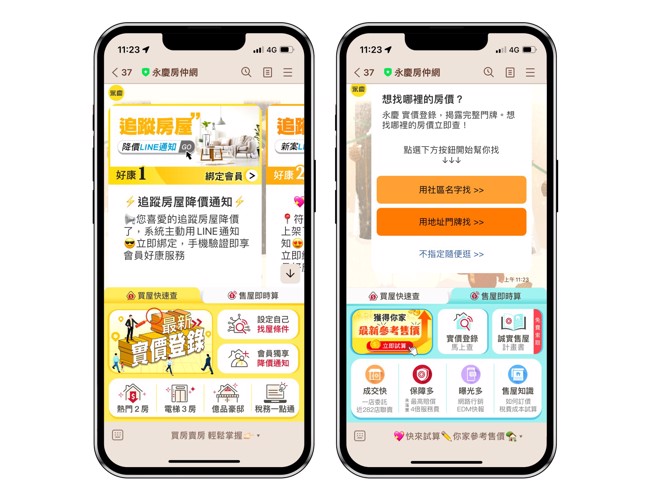 只要輸入門牌或社區名稱，永慶LINE帳號也能揭露房價行情。(圖/永慶房產集團提供)