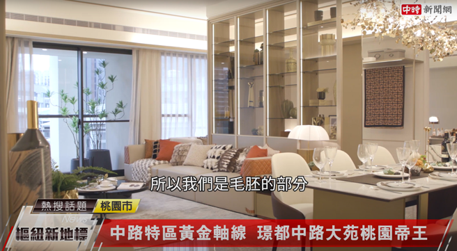「璟都中路大苑」為讓消費者可根據自己喜好設計，內部採用可塑性較高的毛胚屋。（圖片來源/中時新聞網攝）